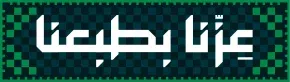 اليوم الوطني 96